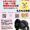 JR西宮｜2025年6月15日(日) 家族を迎えに行こう🐈‍⬛染殿町自治会館で『保護ネコの幸せ譲渡会』が開催されます
