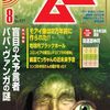 【オカルト】感想：オカルト雑誌「ムー2025年8月号」「邪馬台国」は宮崎市にあった!!