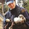 『野生の猛禽を診る』　齊藤慶輔