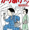 『かりあげクン』など植田まさし先生の長期連載作品3作が最終回！『コボちゃん』に関しては継続