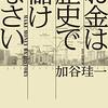 ブラックマンデー：10月の株価急落を解説