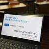 姫路市（兵庫県）の「展示会セミナー」に登壇
