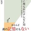 「発掘！　歴史に埋もれたテレビCM」高野光平著