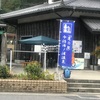 今治湯ノ浦　道の駅