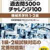 ボイラーマンの資格取得記⑰機械保全技能士～合格体験や勉強方法など～