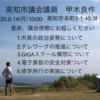 高知市議会議員甲木良作令和2年度9月定例会が開会