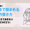 【ブログ記事】最後まで読まれる記事の書き方『６つのコツまとめ』ブロガー必見！