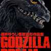 トレーディングフィギュア　[単品] ゴジラ全集版 ゴジラ2000 ミレニアム ひな形モデル 「書籍 GODZILLA DREAM 酒井ゆうじ怪獣造形作品集」 初回限定版同梱フィギュアを持っている人に  大至急読んで欲しい記事