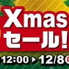 【ボドゲセール情報】ブラックフライデーは終わったはずなのに、終わったはずなのに...クリスマスセール。欲しいボドゲの誘惑甚だしい週末は今週も変わらず。〈2024/12/07〉