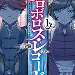 死神を食べた少女 小説家になろう作品紹介 ヤバいシリーズ投稿しました 趣向たれ流し