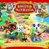 「どうぶつの森 amiiboフェスティバル」の予約開始！！ - Reservation starting of "Animal Crossing  amiibo festival"! -