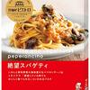 【絶望スパゲティ】絶望ライン工さんの食事