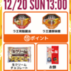 ダイゴロウZ手稲店 12/20(日)来店ポイント新景品入荷!!