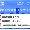 maneo（マネオ）の業務提携とか外部調査委員会の設置とか