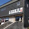 ～山勝　角ふじ食堂　腹が減ったらうちに来い　金沢市杜の里～限定のエビ角ふじ麺に大満足でした～(^^♪令和元年10月5日