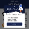 バージョン2.4.2がリリースされました！