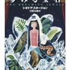 奈落の新刊チェック　2023年10月　海外文学・SF・現代思想・歴史・夢見る宝石・金星の蟲・肉を脱ぐ・文学的絶対・吉田健一に就て・ニューロ・闇の精神史ほか