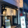 【東京ディナー】人形町　和食居酒屋　なかまる　うどんで〆る！