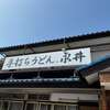 健康診断→うどん永井→ゴルフNEXT24
