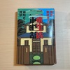 6月30日_読み終わった