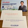 ビックカメラから2024年度報告書と株主優待券が届きました！（2024年8月期）