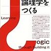 論理学をつくる練習問題80(2)解答