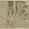 書籍/二十四孝図会（葛飾戴斗）・15　郭巨