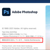 移行後のMacでPhotoshopが起動しないときの解決法