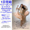 【🔰初心者向け】１日限定完結ベリーダンスレッスン♪人気曲！Bellydancerの曲で楽しみながらダイエット効果もあり！《ベリーダンス》《レッスン》《振付動画》