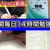 「▶YouTubeの奨め💞206 現役教員が教える勉強方法チャンネル【京大卒】のYouTuberを紹介するぜ」