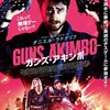 映画部活動報告「ガンズ・アキンボ」