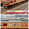 【Nゲージ】クロ157 3両 あの御方もご乗車！【DCC】