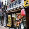 名代 富士そば 小滝橋店＠新宿 「煮干しラーメン」