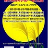 "第14回 四季彩 〜 秋生展 Part2"