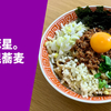 【二郎系×台湾】ラーメン通販レポ 豚星。「我流豚星。台湾混蕎麦」宅麺.com お取り寄せ実食