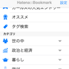 【修正済み】iOSアプリ「はてなブックマーク」にて、一部の環境でトップビューに「最近の人気エントリー」を表示できない不具合が発生しています（iOS 8以降ではご利用いただけます）