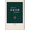 【読書】雨森芳洲