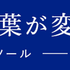 【納得】文章校正・チェックツールが確実に文章レベルをアップする！