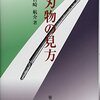 サイエンス、カルチャーとノスタルジー