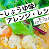贅沢な休日ランチ：シーフード・ラーメン