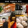 【オススメ5店】岐阜駅周辺・柳ヶ瀬・市役所(岐阜)にある炉端焼きが人気のお店