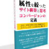 グーグルのアルゴリズム変動に負けないアフィリエイト教材が欲しい方にオススメ！