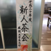 <茶道部>　新人茶会