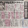 「普天間密約？を漏らした稲田氏」＆昭恵夫人「もしも私が放射能だったら」＆百田氏新刊