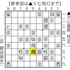 将棋局面｜大山康晴 vs 米長邦雄 1982-10-24 名将戦｜一連の勝負手　囲碁の感覚を取り込んだ米長将棋