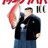 『クッキングパパ（１００） (モーニングコミックス) [Kindle版]』 うえやまとち 講談社