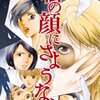 次は私の番かもしれない！？まんが王国で私の顔にさようならをスマホでサクッと読んでみた感想・ネタバレ