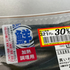 イワシの天ぷらをうまく作れた