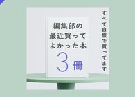装丁、挿絵、文字組みも全てが美しい。ぜひ紙の本で手に取ってほしい伊坂幸太郎『楽園の楽園』など編集部が買ってよかった本