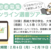 【参加者募集】オンライン選書ツアー(2/6～2/19)